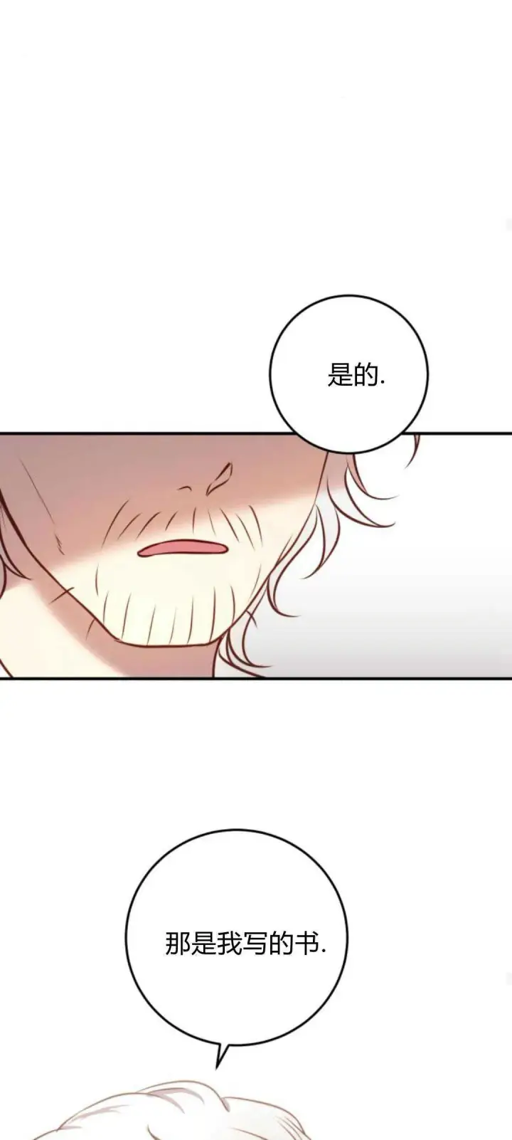 漫画《恶女只想安静地生活！》第13话第39张图