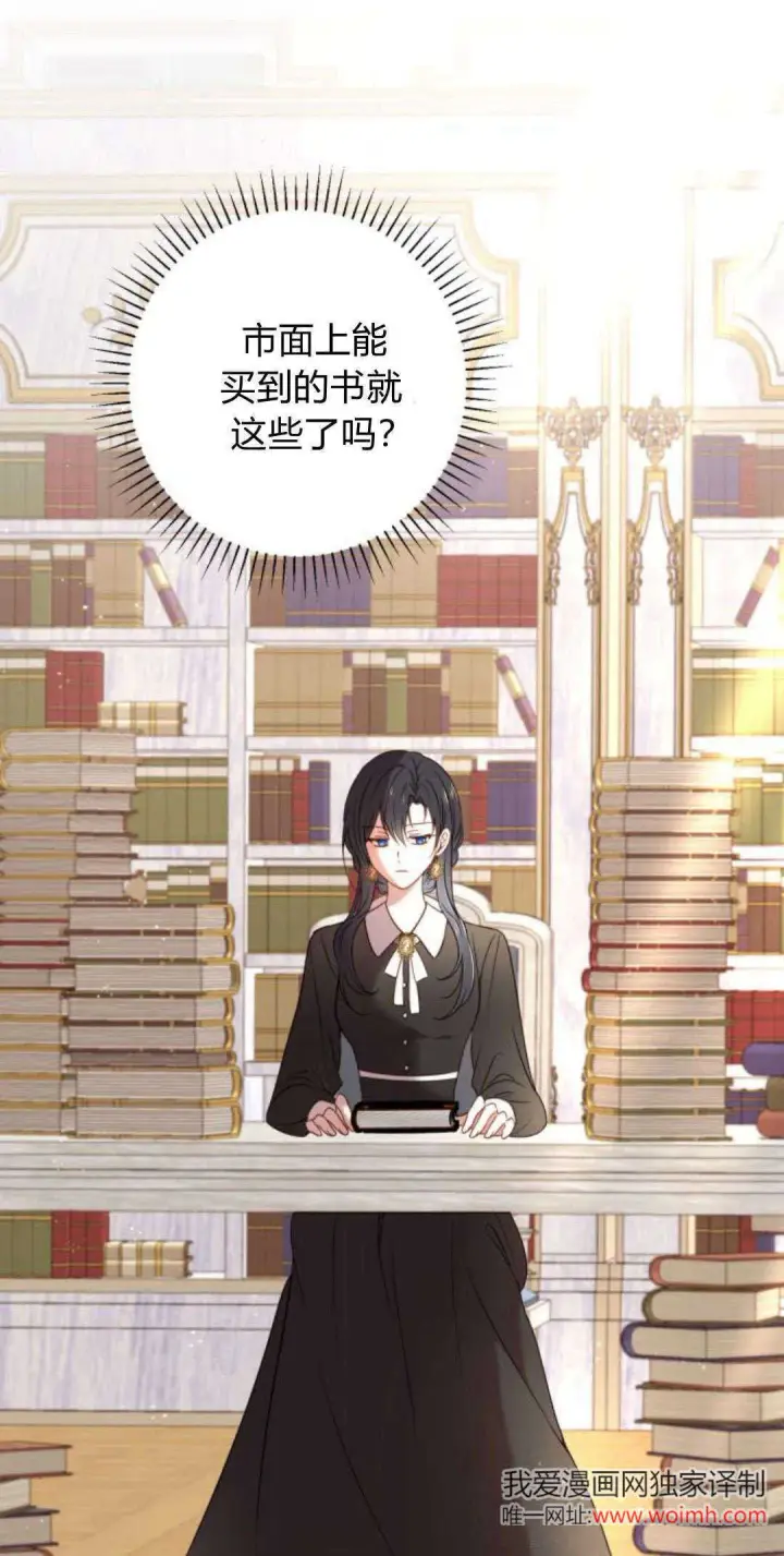 漫画《恶女只想安静地生活！》第13话第4张图