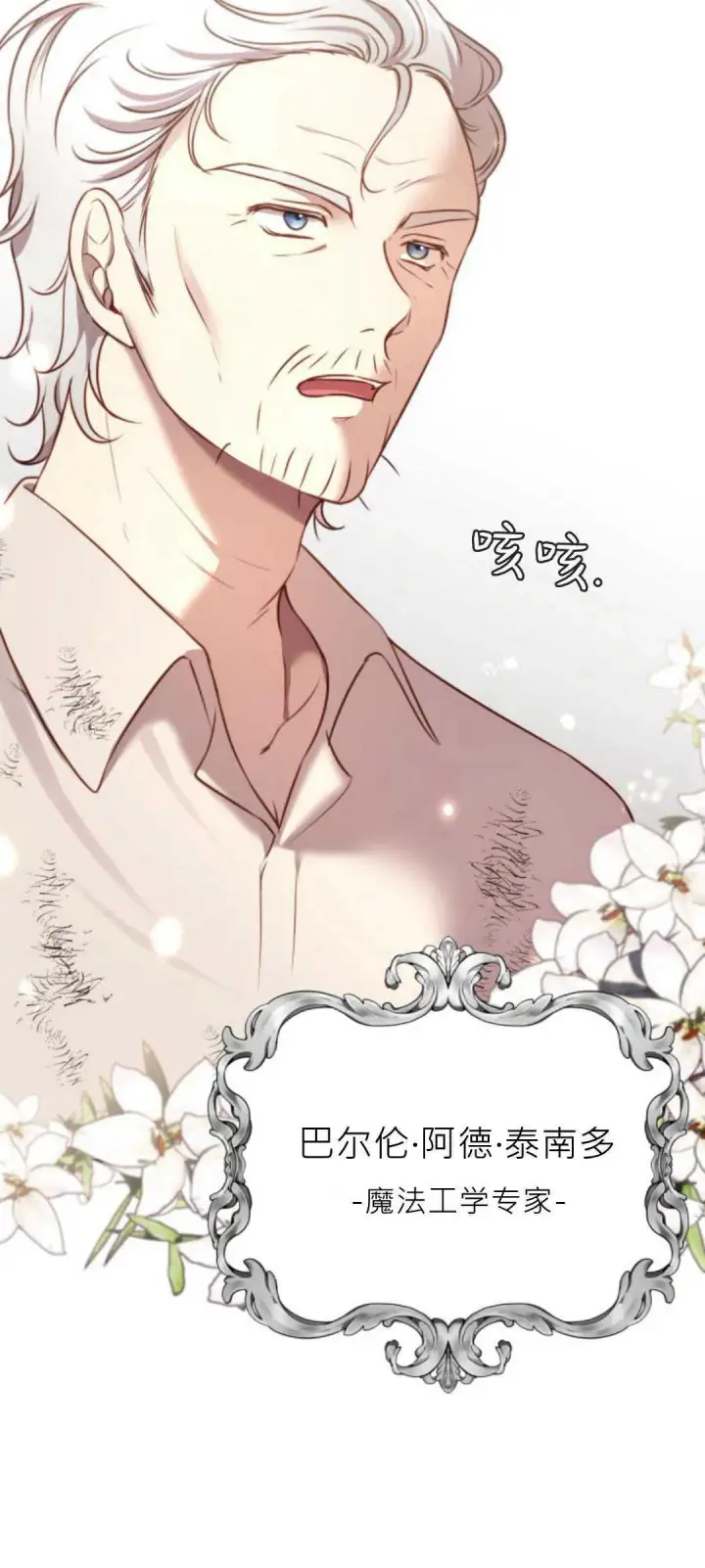 漫画《恶女只想安静地生活！》第13话第40张图