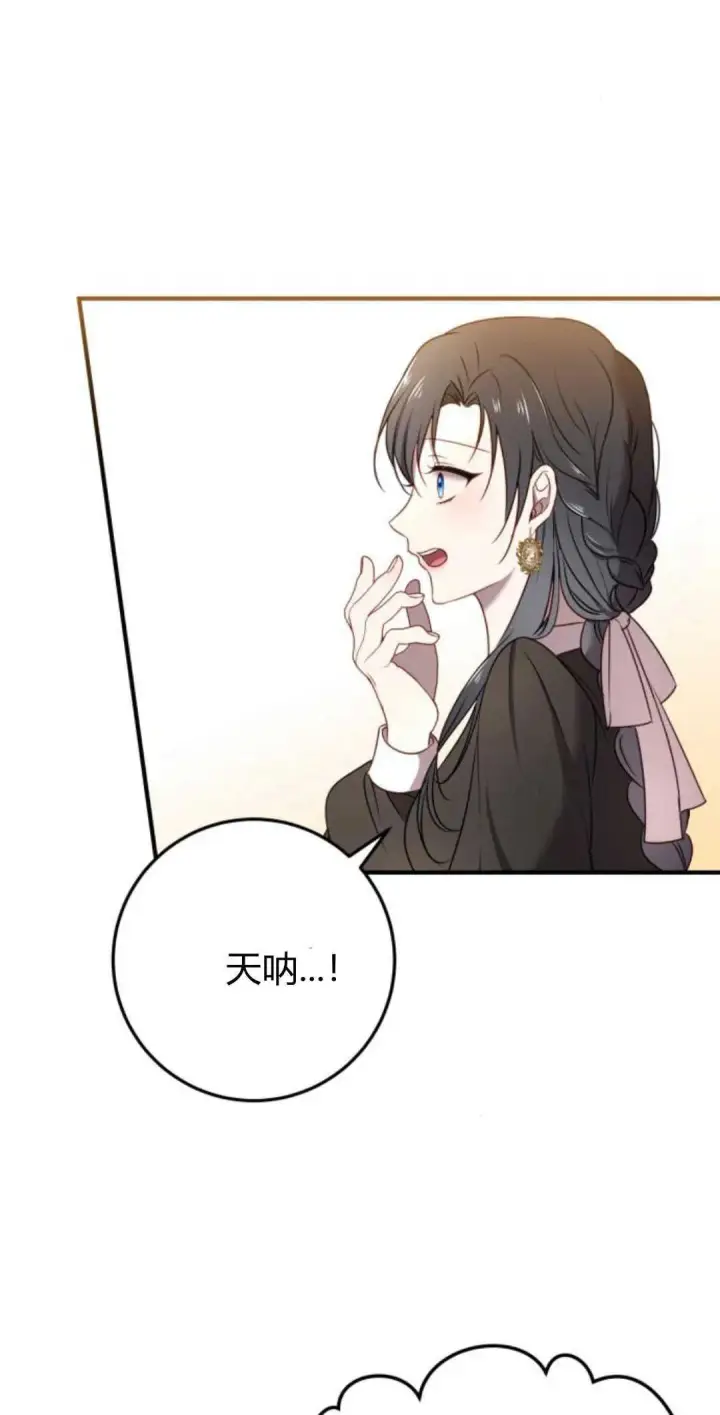 漫画《恶女只想安静地生活！》第13话第41张图