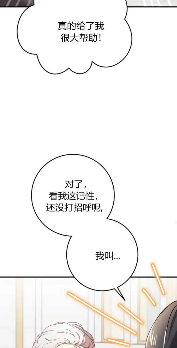 漫画《恶女只想安静地生活！》第13话第43张图