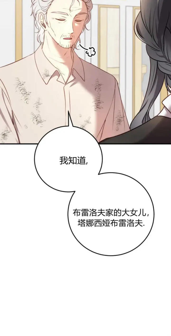 漫画《恶女只想安静地生活！》第13话第44张图