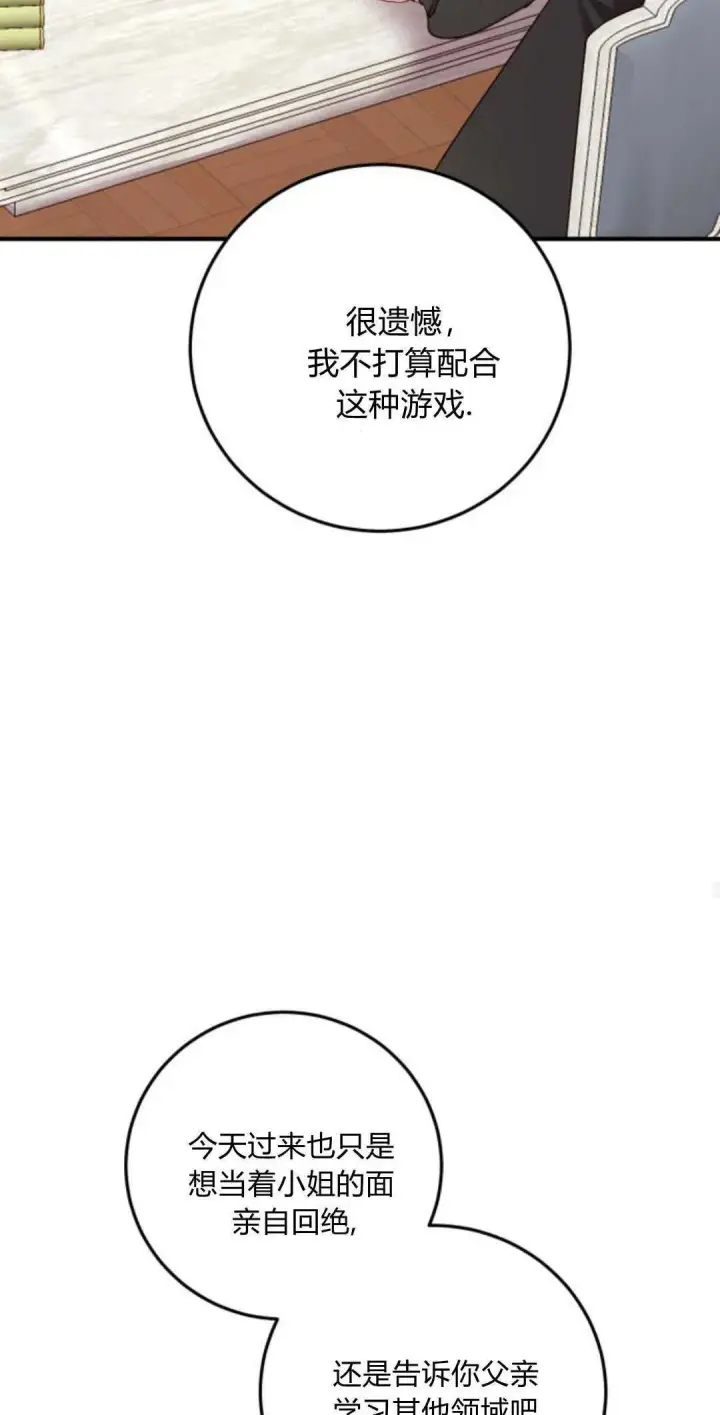 漫画《恶女只想安静地生活！》第13话第49张图