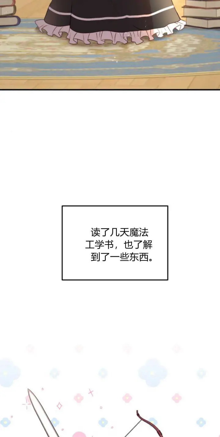 漫画《恶女只想安静地生活！》第13话第5张图
