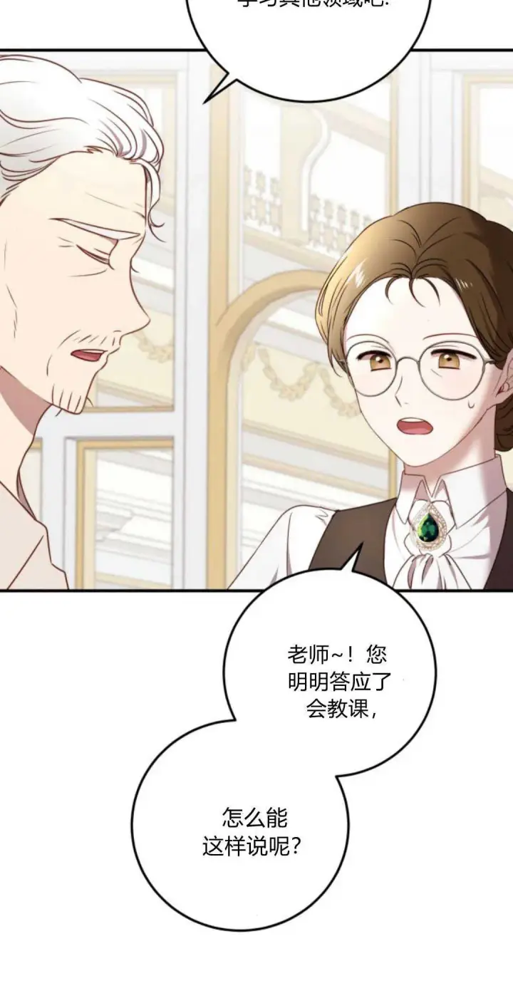漫画《恶女只想安静地生活！》第13话第50张图