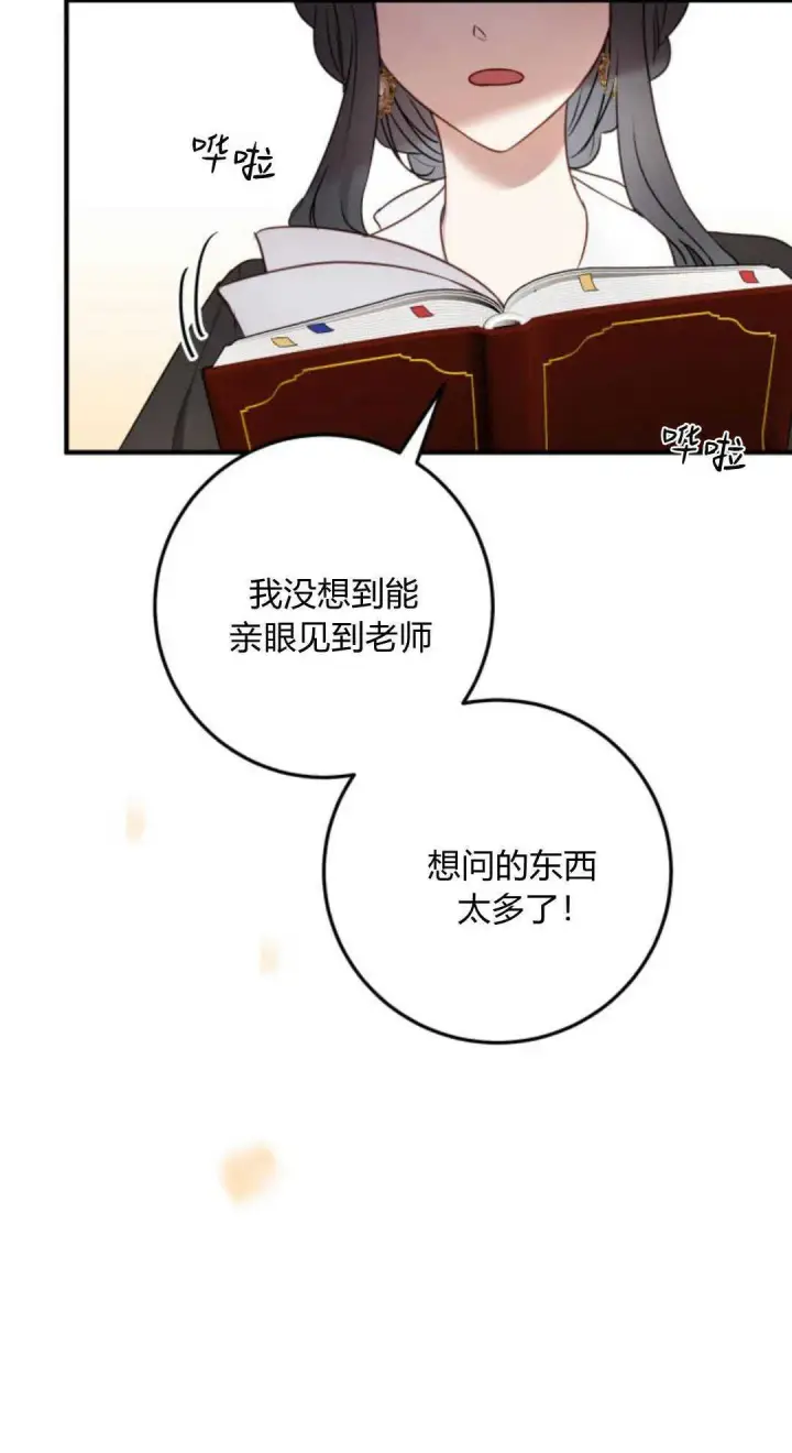 漫画《恶女只想安静地生活！》第13话第52张图