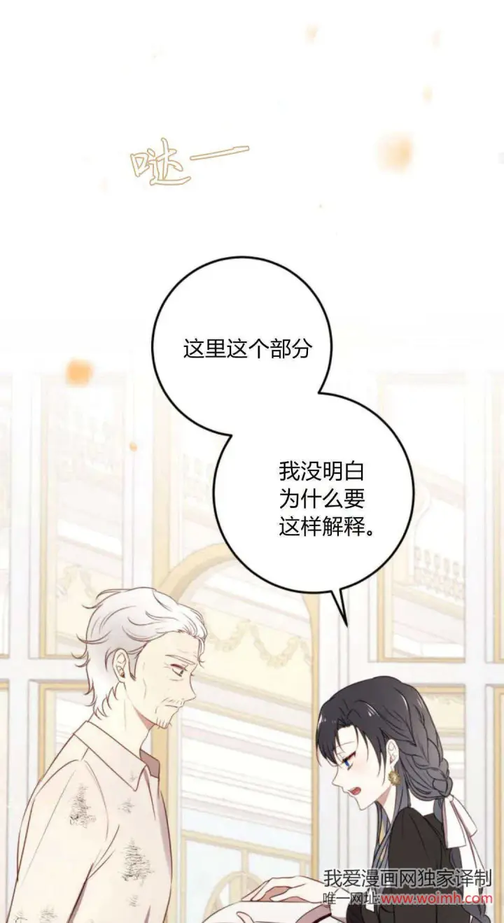 漫画《恶女只想安静地生活！》第13话第53张图
