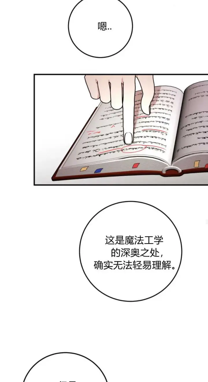 漫画《恶女只想安静地生活！》第13话第55张图