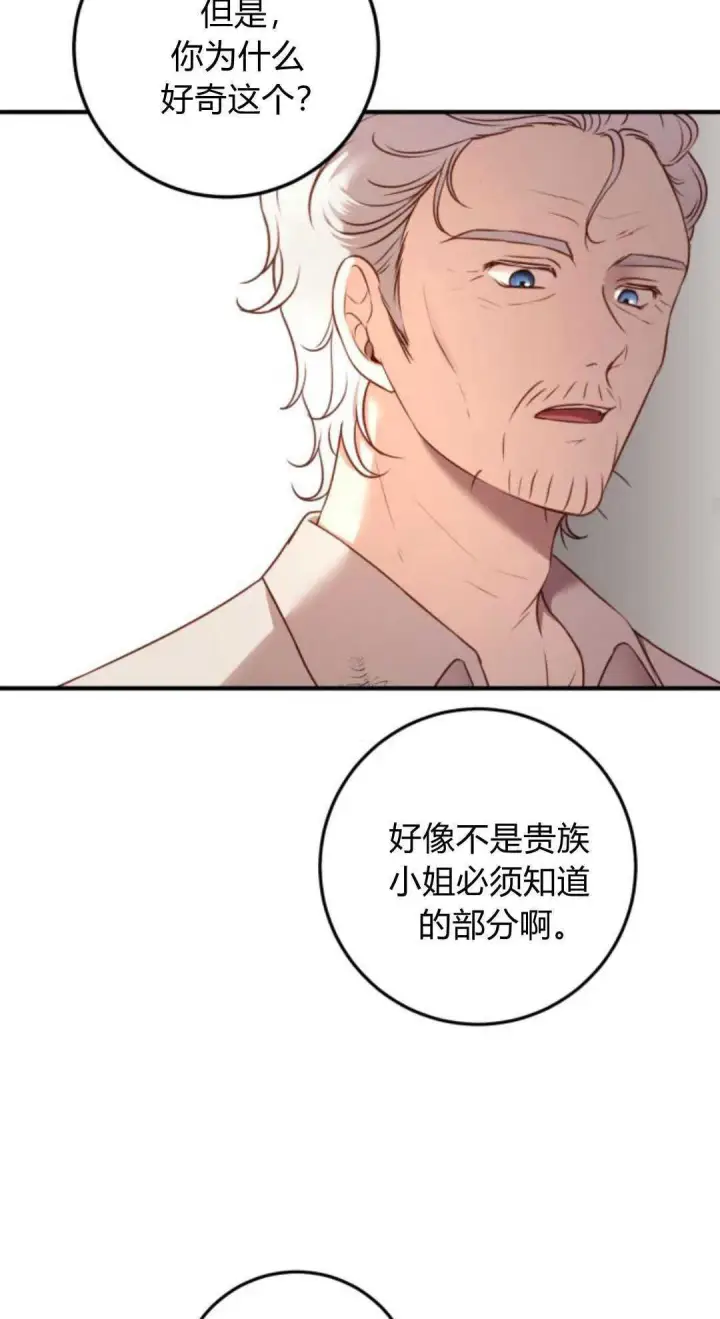 漫画《恶女只想安静地生活！》第13话第56张图