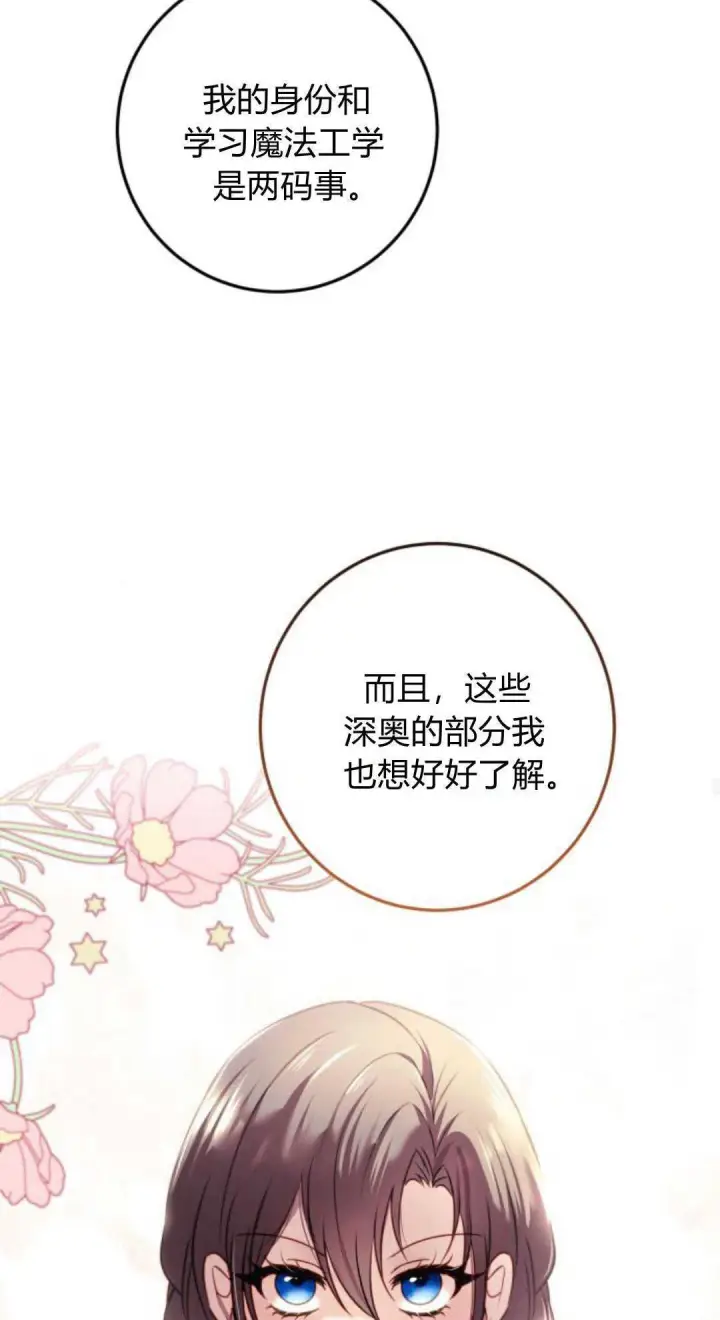 漫画《恶女只想安静地生活！》第13话第59张图