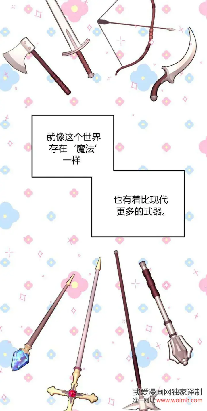 漫画《恶女只想安静地生活！》第13话第6张图