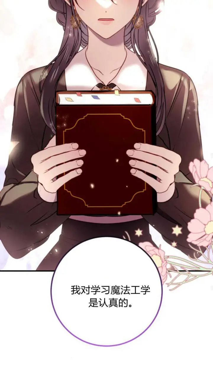 漫画《恶女只想安静地生活！》第13话第60张图