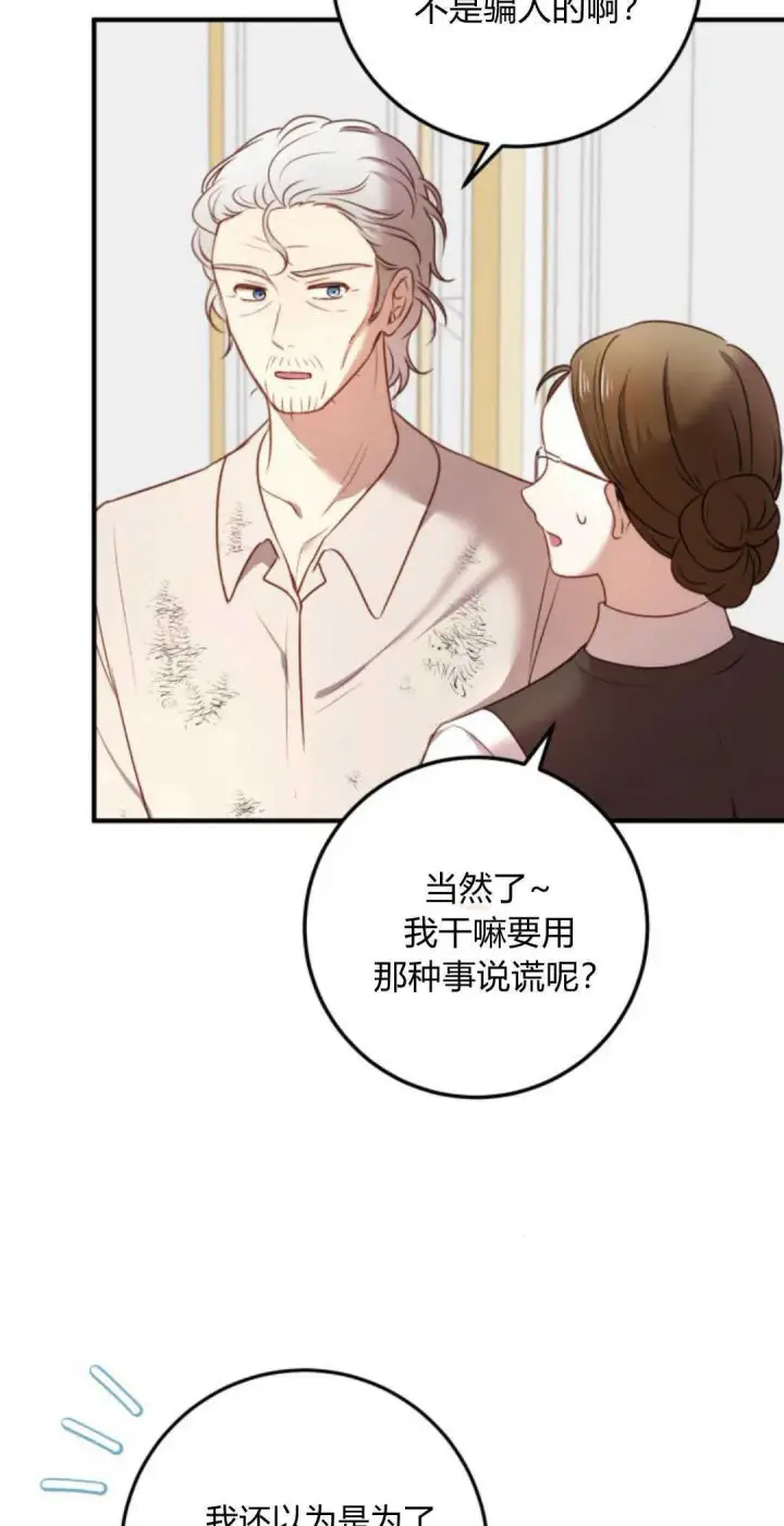 漫画《恶女只想安静地生活！》第13话第62张图