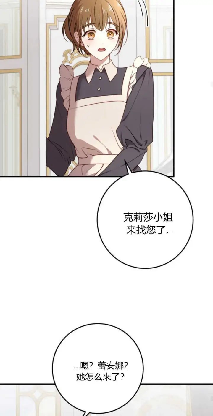漫画《恶女只想安静地生活！》第13话第69张图