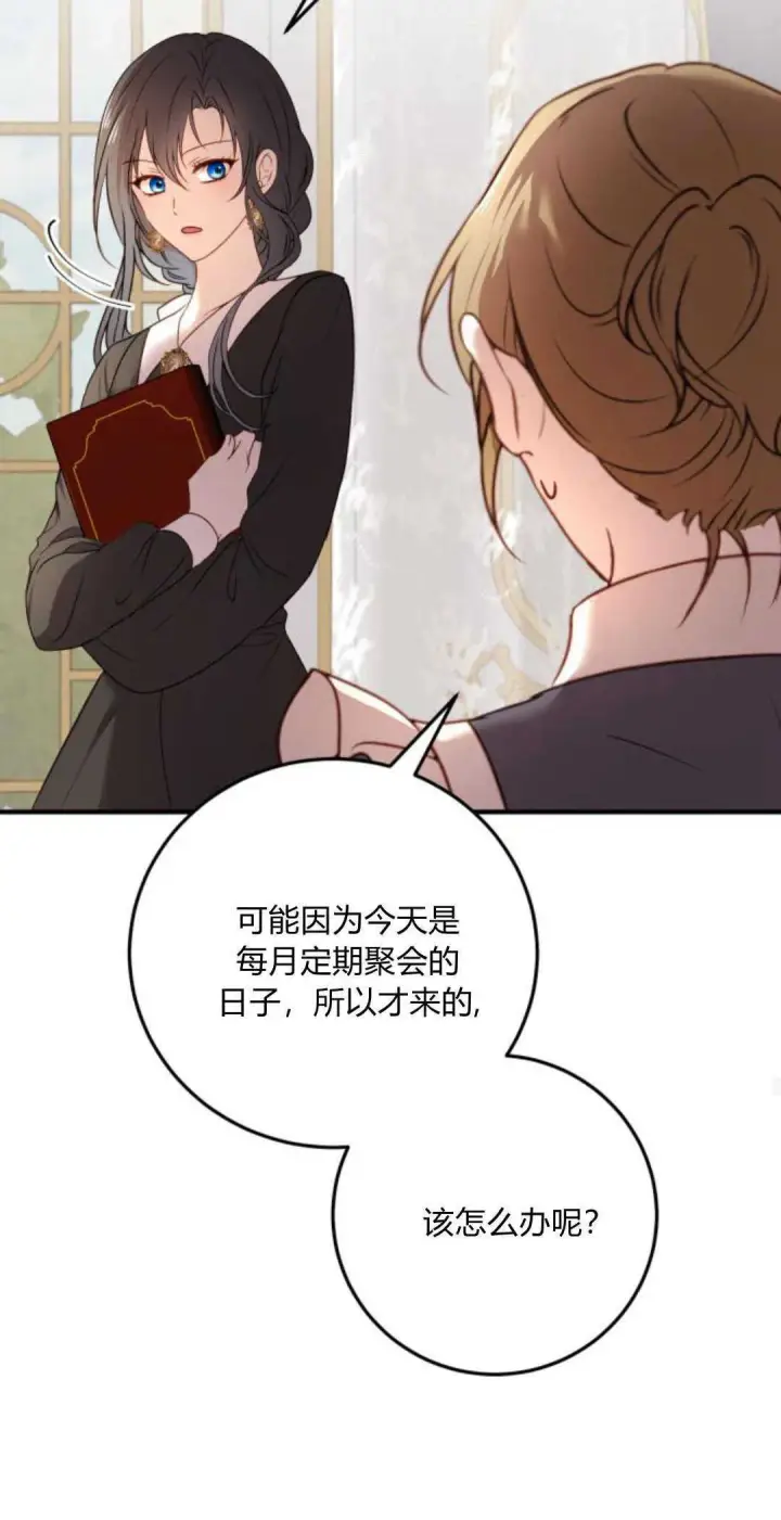 漫画《恶女只想安静地生活！》第13话第70张图
