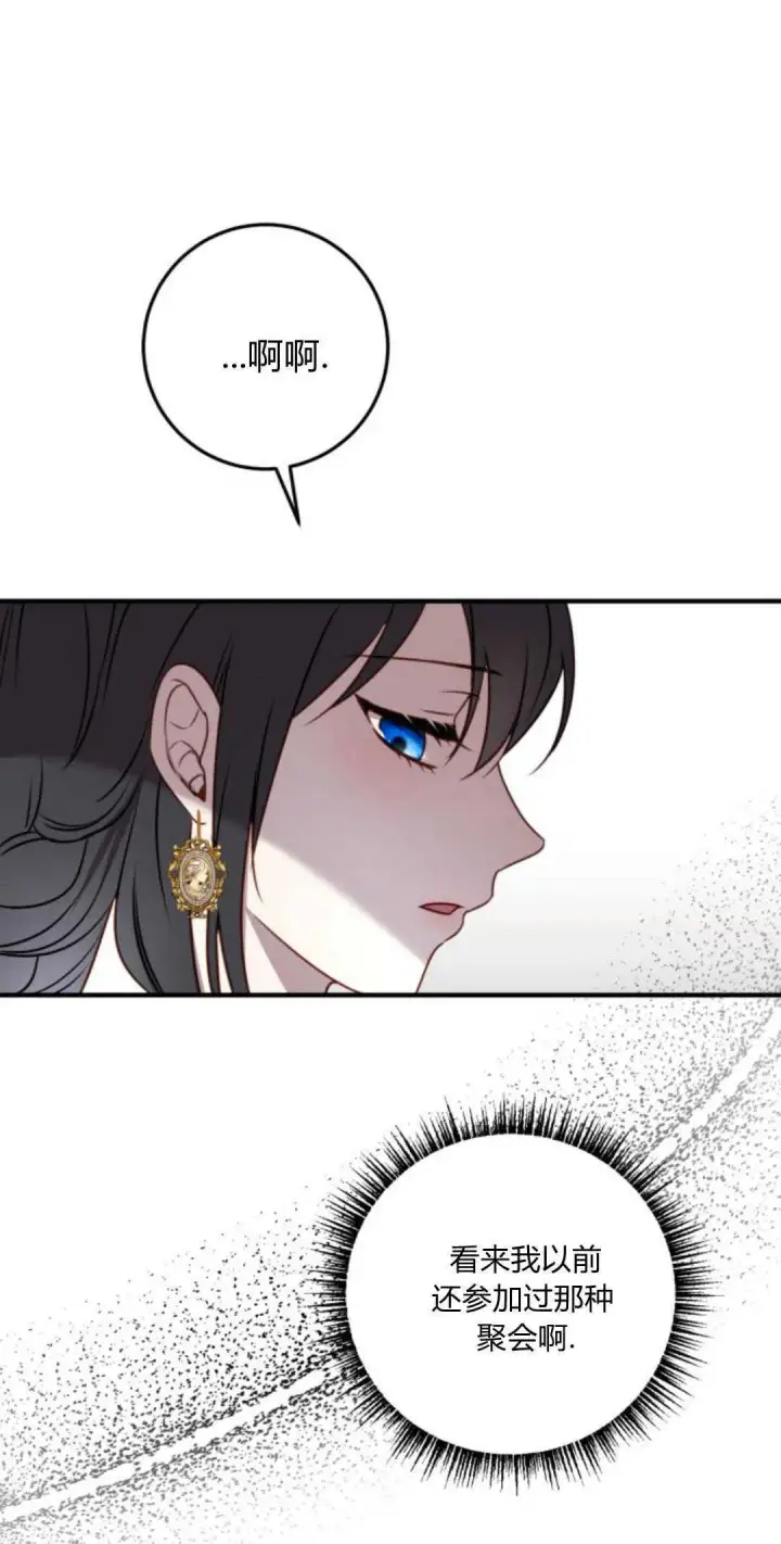漫画《恶女只想安静地生活！》第13话第71张图