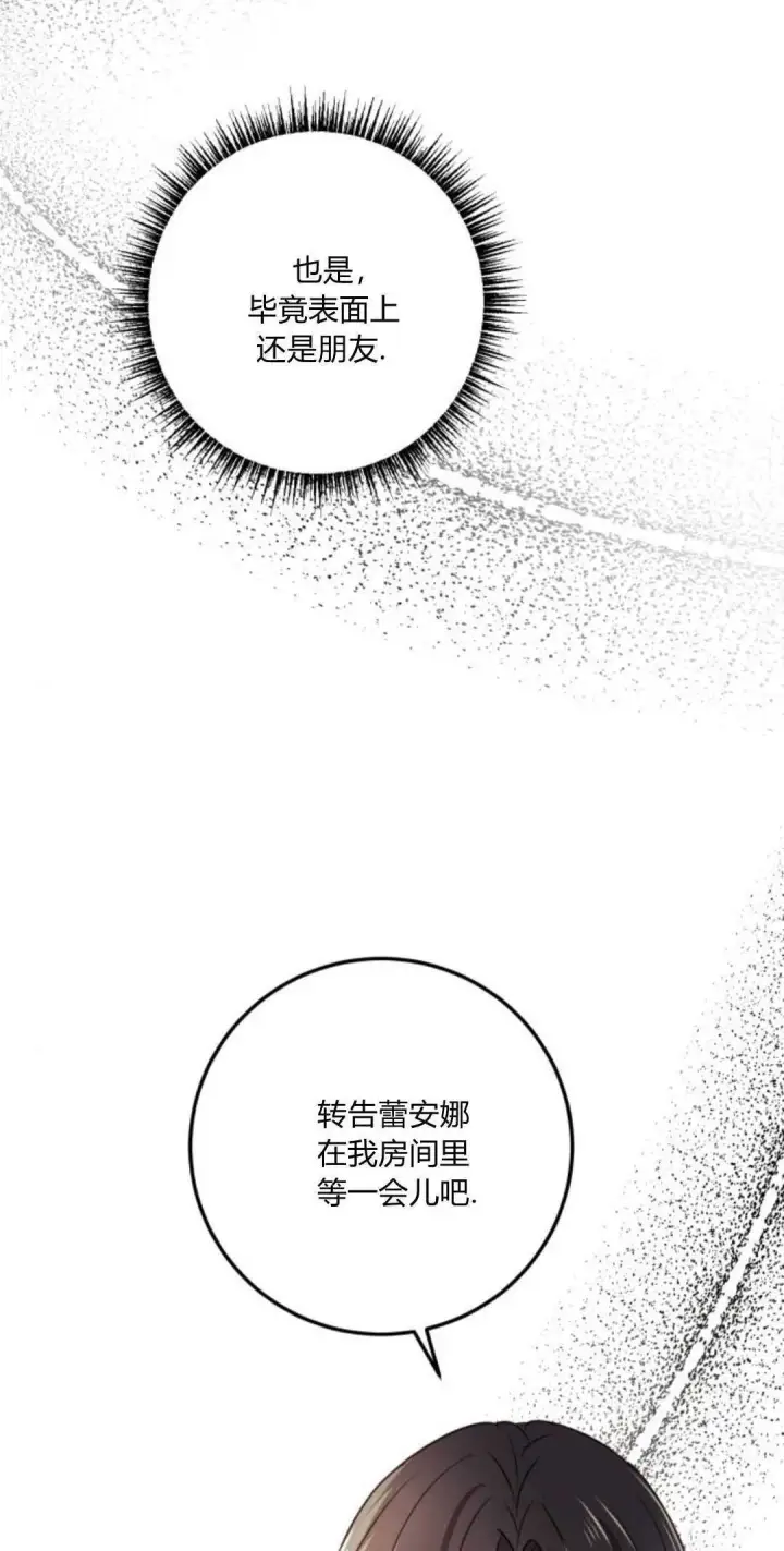 漫画《恶女只想安静地生活！》第13话第72张图