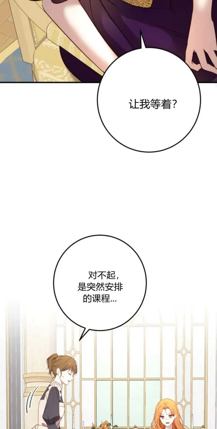 漫画《恶女只想安静地生活！》第13话第76张图