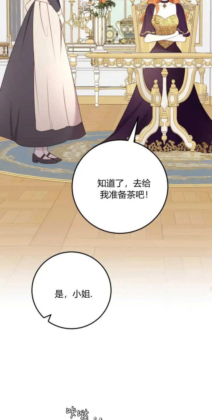 漫画《恶女只想安静地生活！》第13话第77张图
