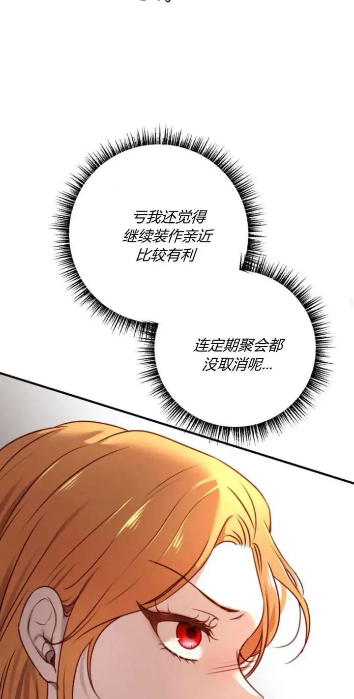 漫画《恶女只想安静地生活！》第13话第78张图
