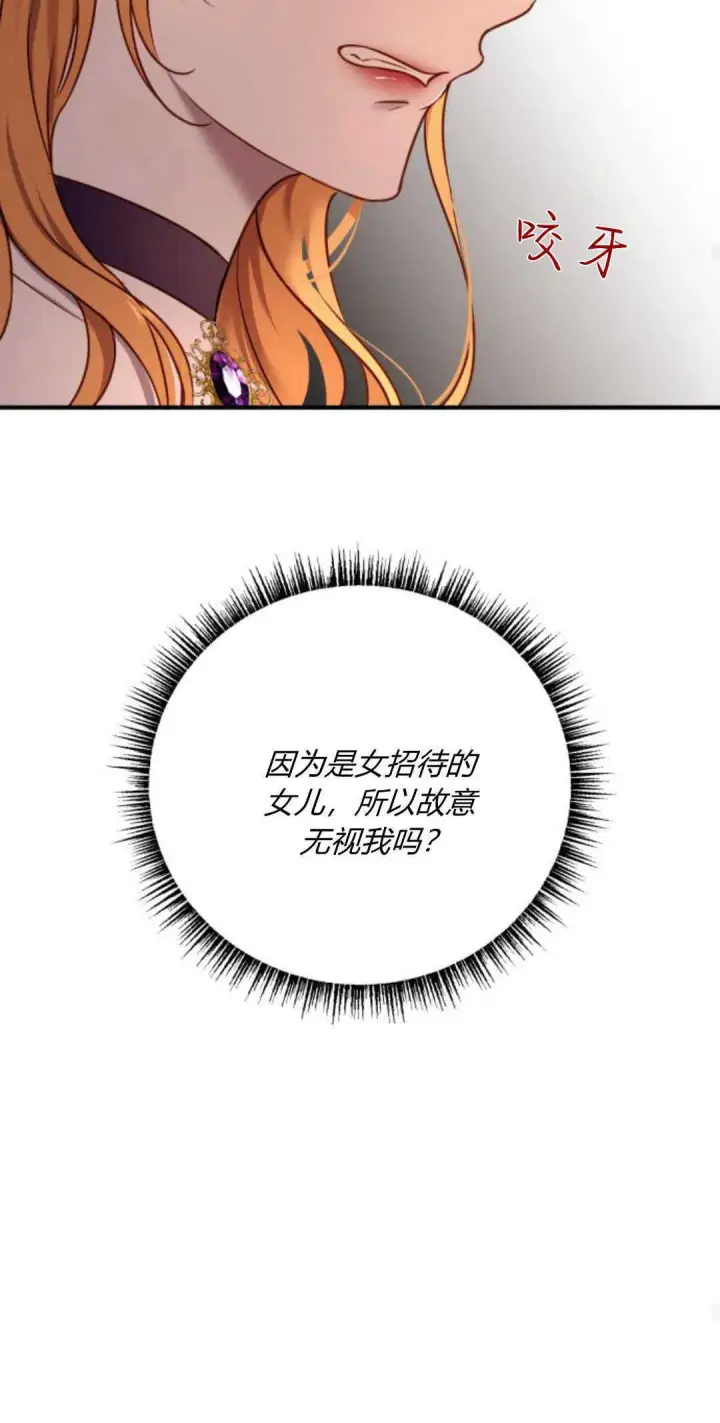 漫画《恶女只想安静地生活！》第13话第79张图