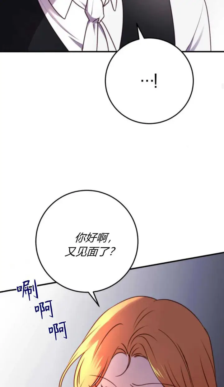 漫画《恶女只想安静地生活！》第13话第86张图
