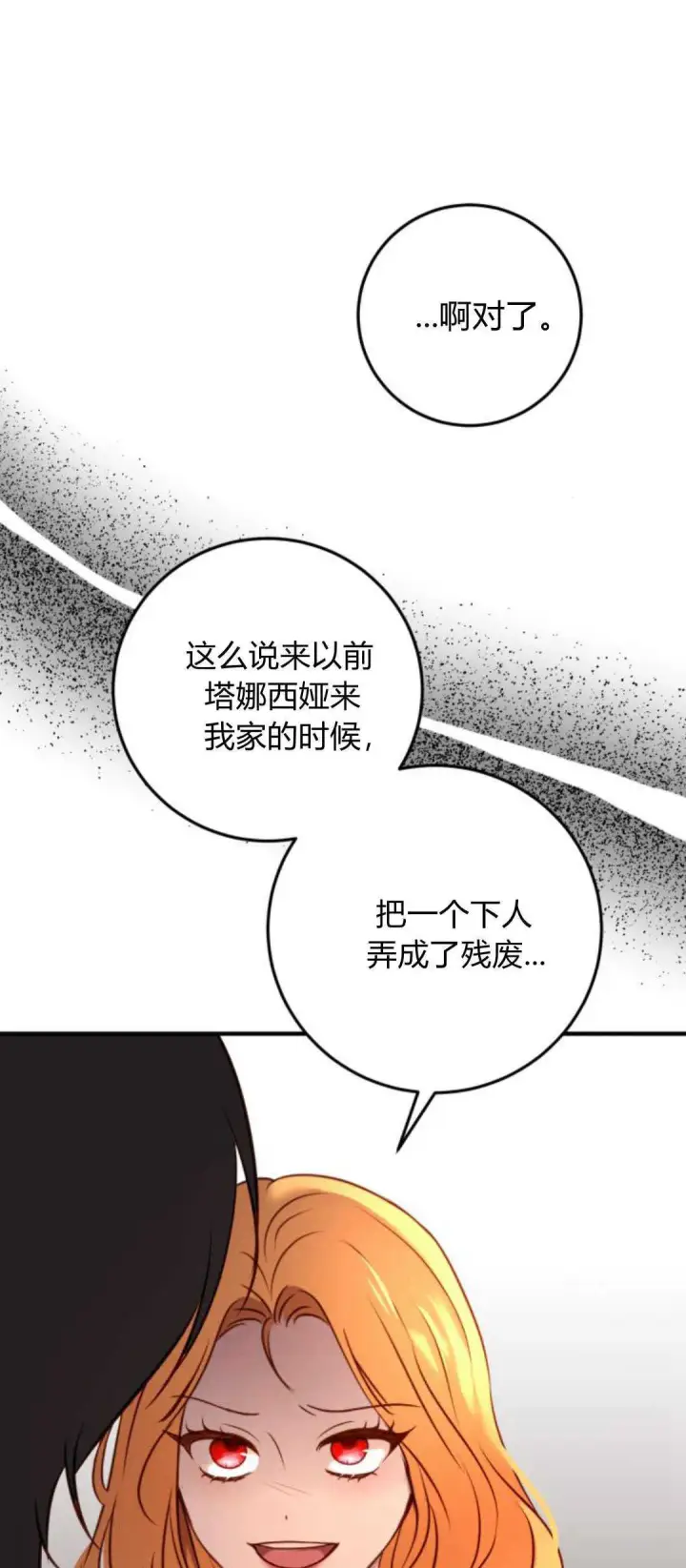 漫画《恶女只想安静地生活！》第13话第91张图