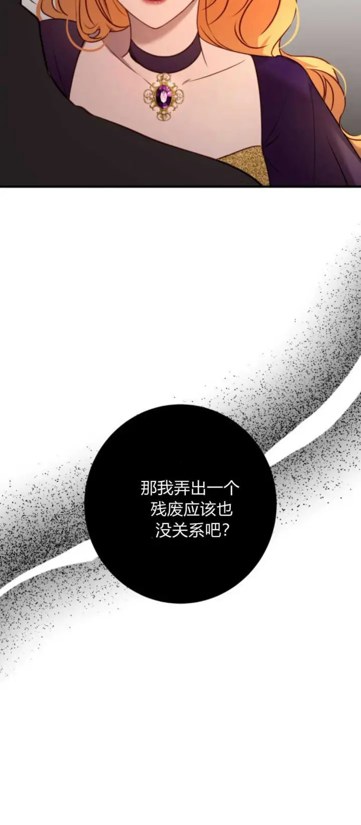 漫画《恶女只想安静地生活！》第13话第92张图