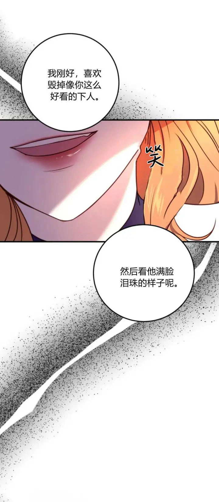 漫画《恶女只想安静地生活！》第13话第93张图