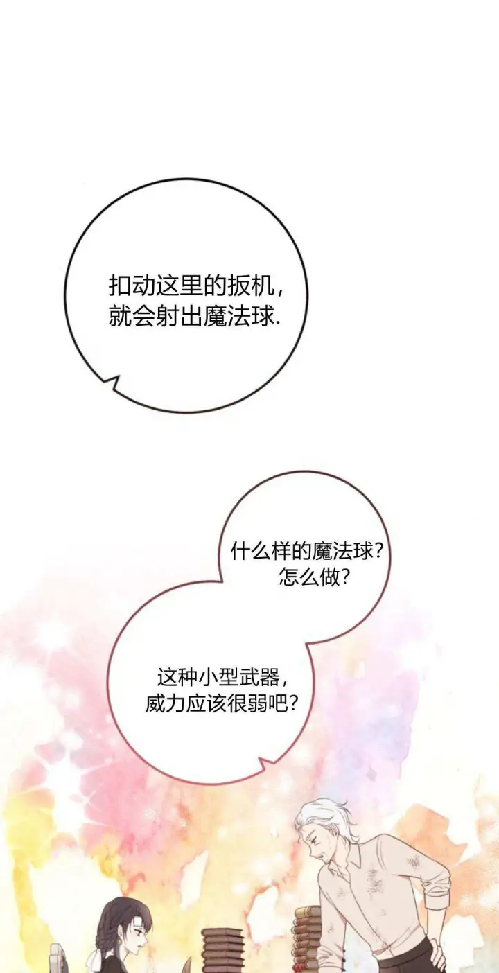 漫画《恶女只想安静地生活！》第14话第11张图