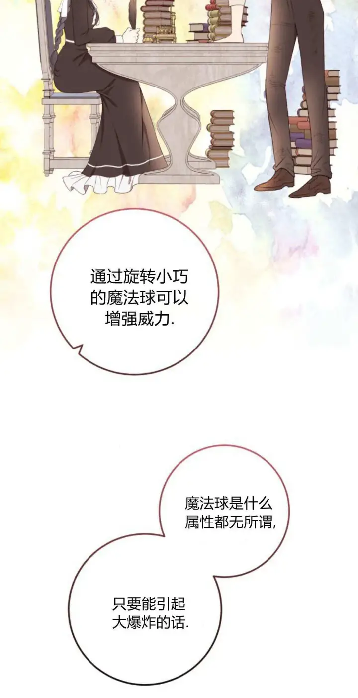 漫画《恶女只想安静地生活！》第14话第12张图