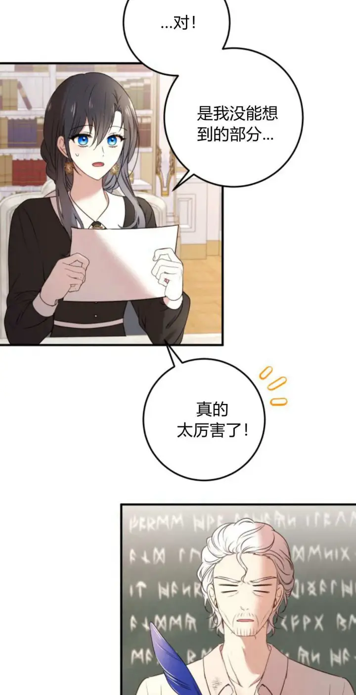 漫画《恶女只想安静地生活！》第14话第14张图