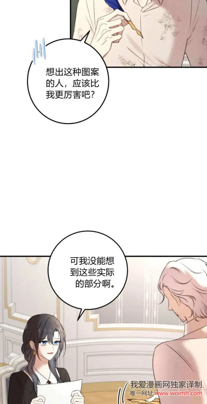 漫画《恶女只想安静地生活！》第14话第15张图