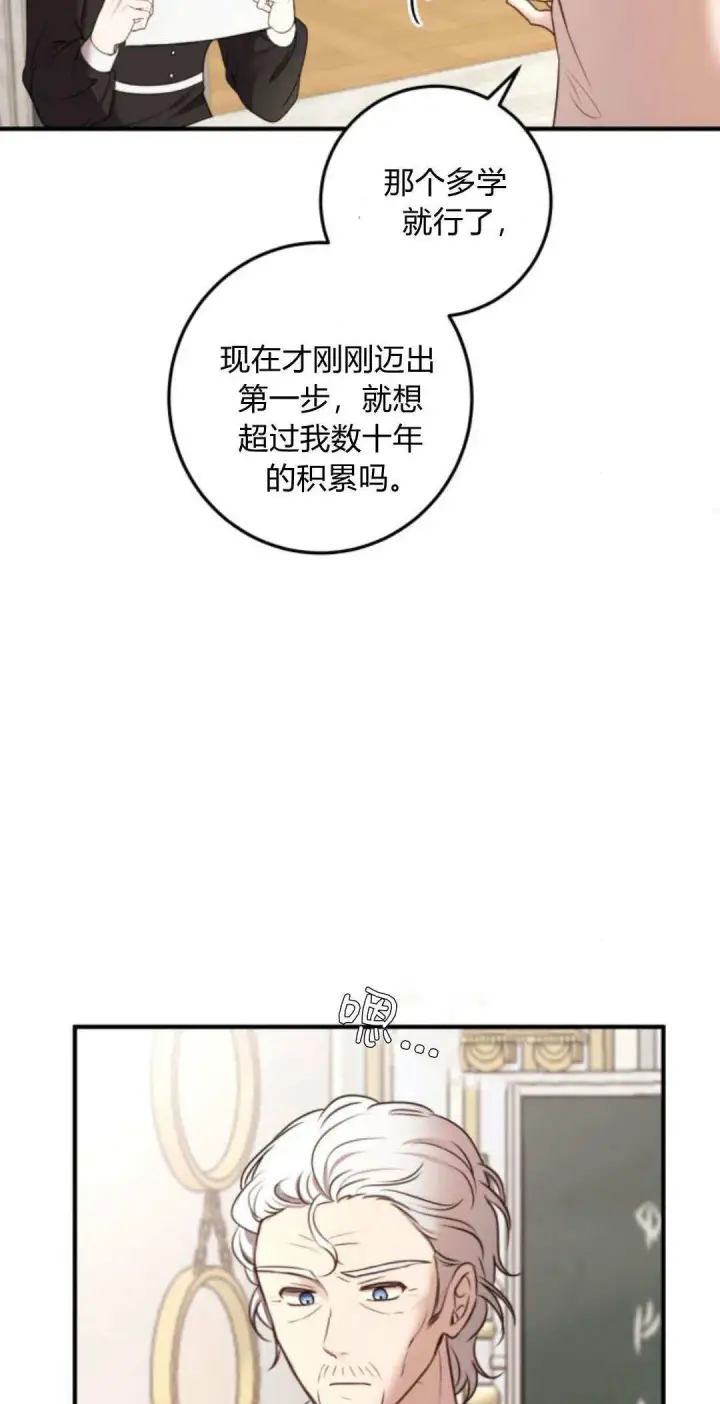 漫画《恶女只想安静地生活！》第14话第16张图