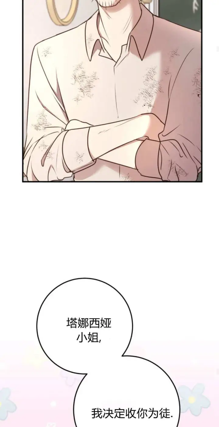 漫画《恶女只想安静地生活！》第14话第17张图