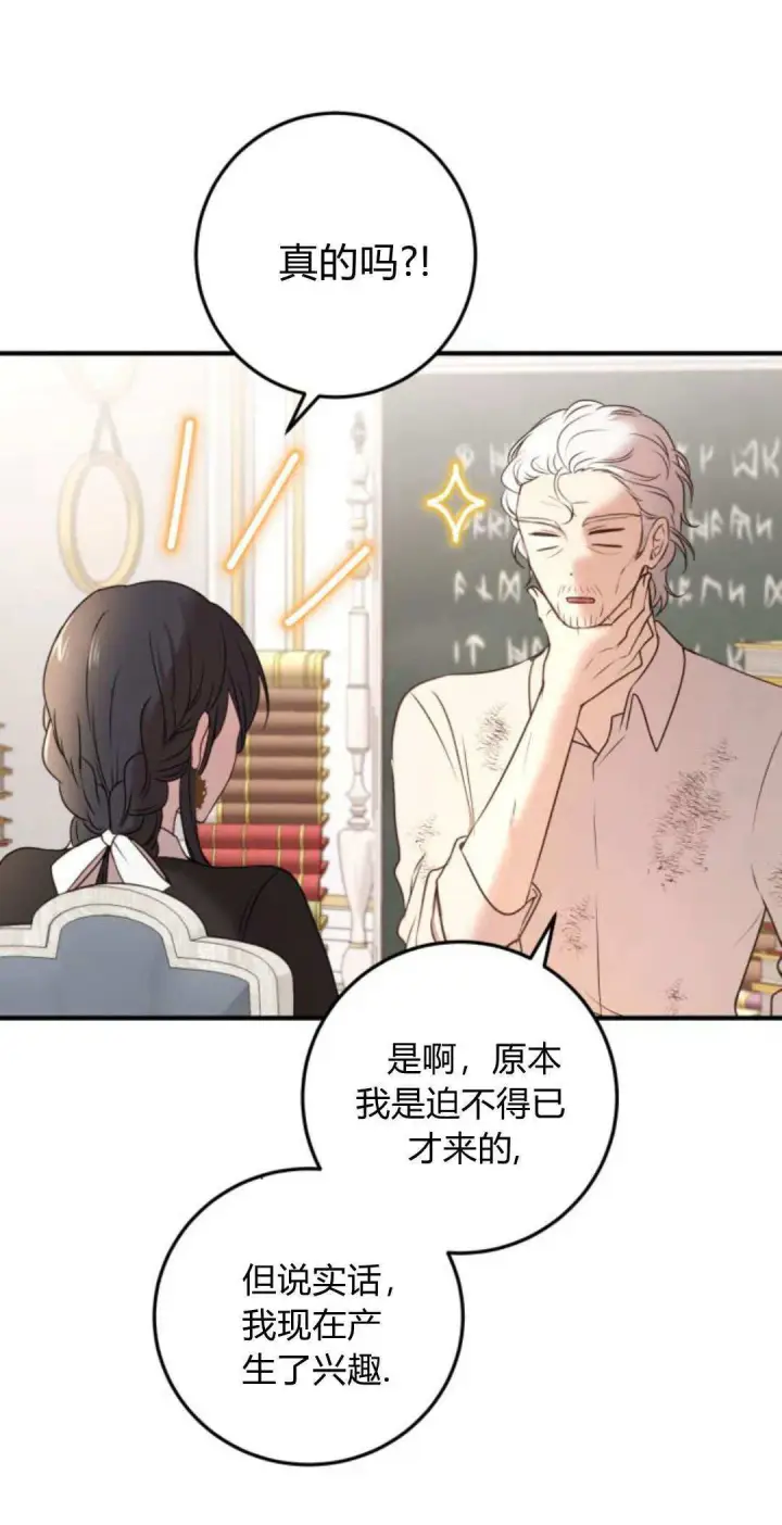 漫画《恶女只想安静地生活！》第14话第19张图