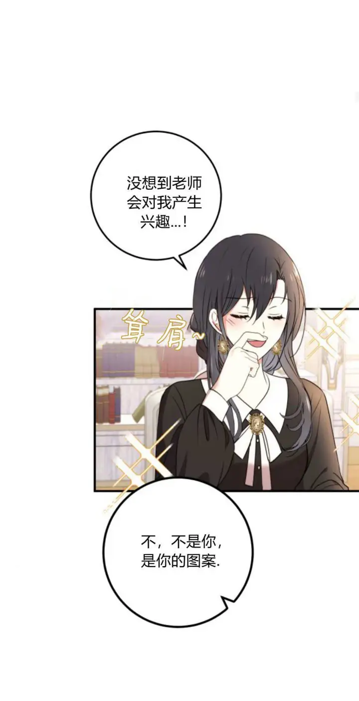 漫画《恶女只想安静地生活！》第14话第20张图