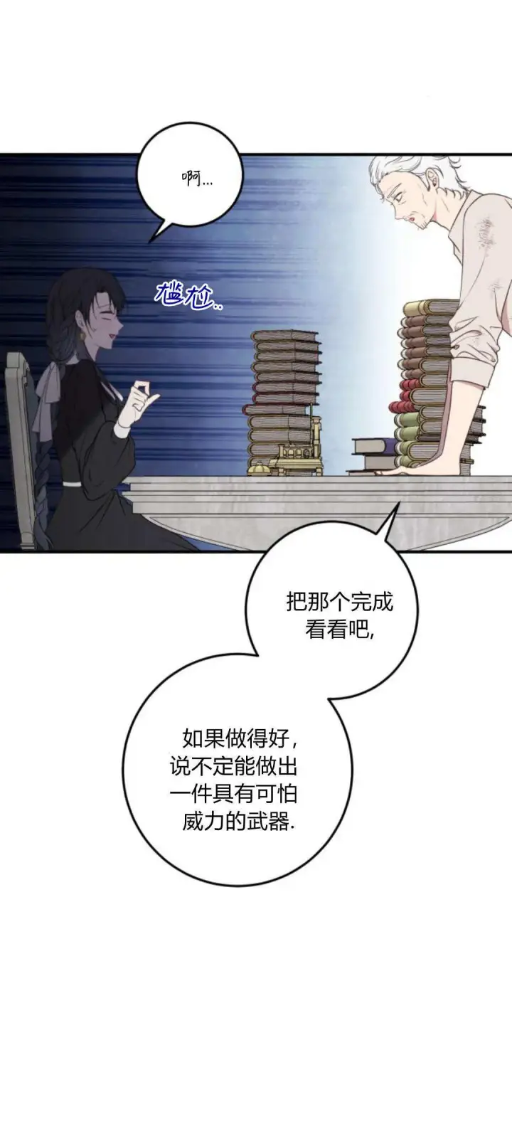 漫画《恶女只想安静地生活！》第14话第21张图