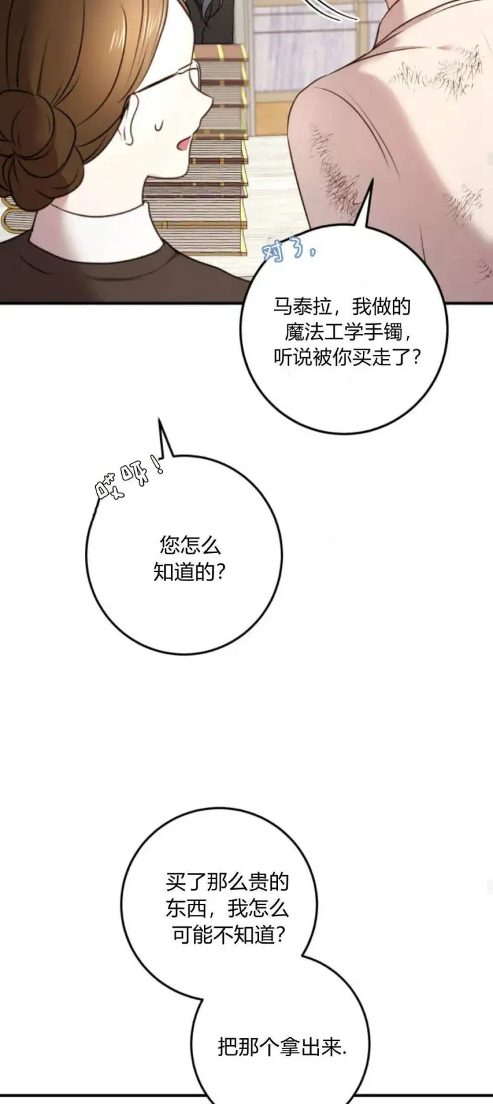 漫画《恶女只想安静地生活！》第14话第23张图
