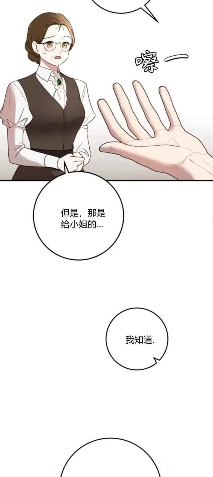 漫画《恶女只想安静地生活！》第14话第24张图