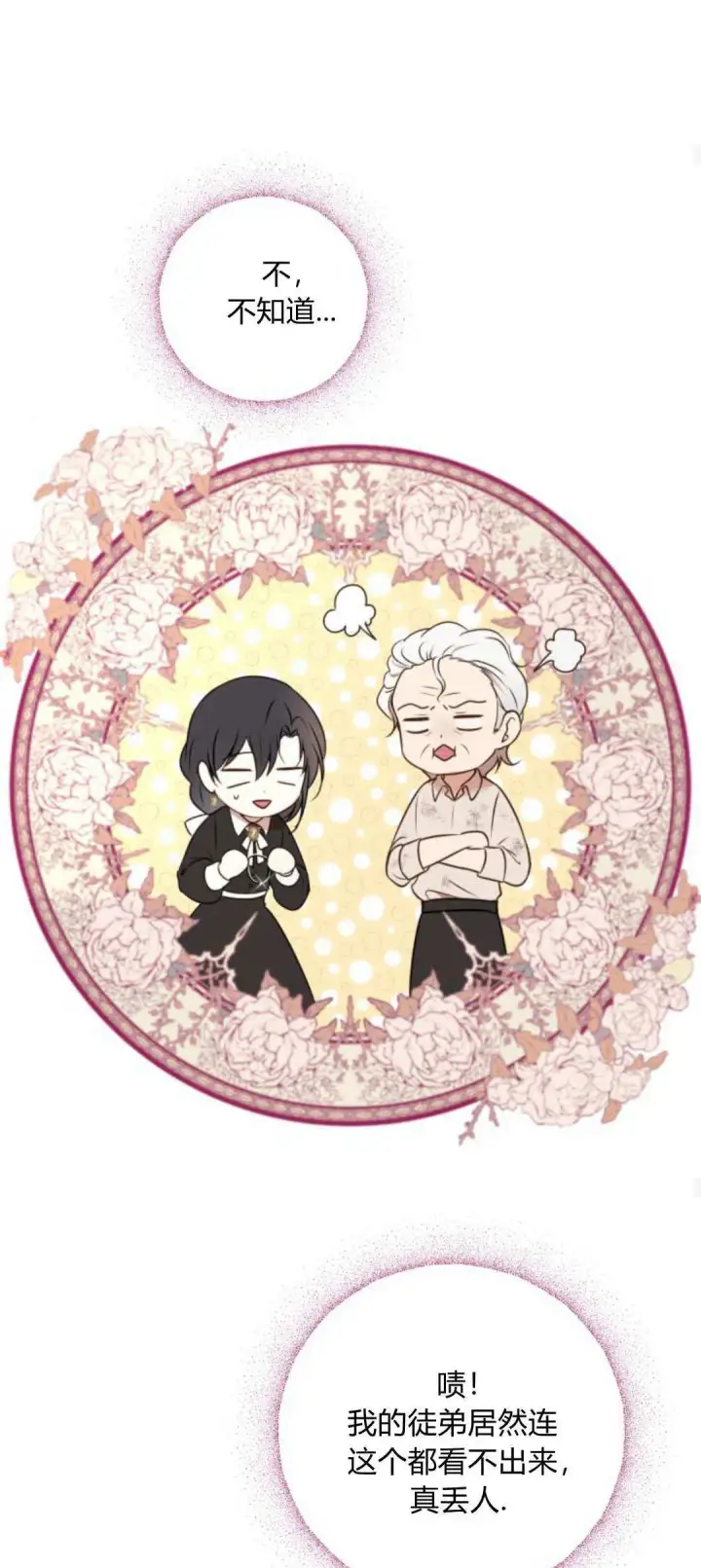 漫画《恶女只想安静地生活！》第14话第27张图