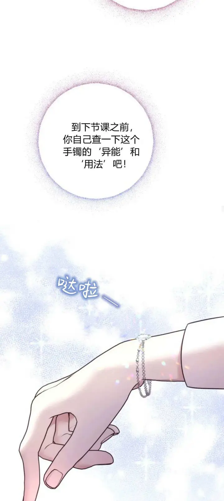 漫画《恶女只想安静地生活！》第14话第28张图