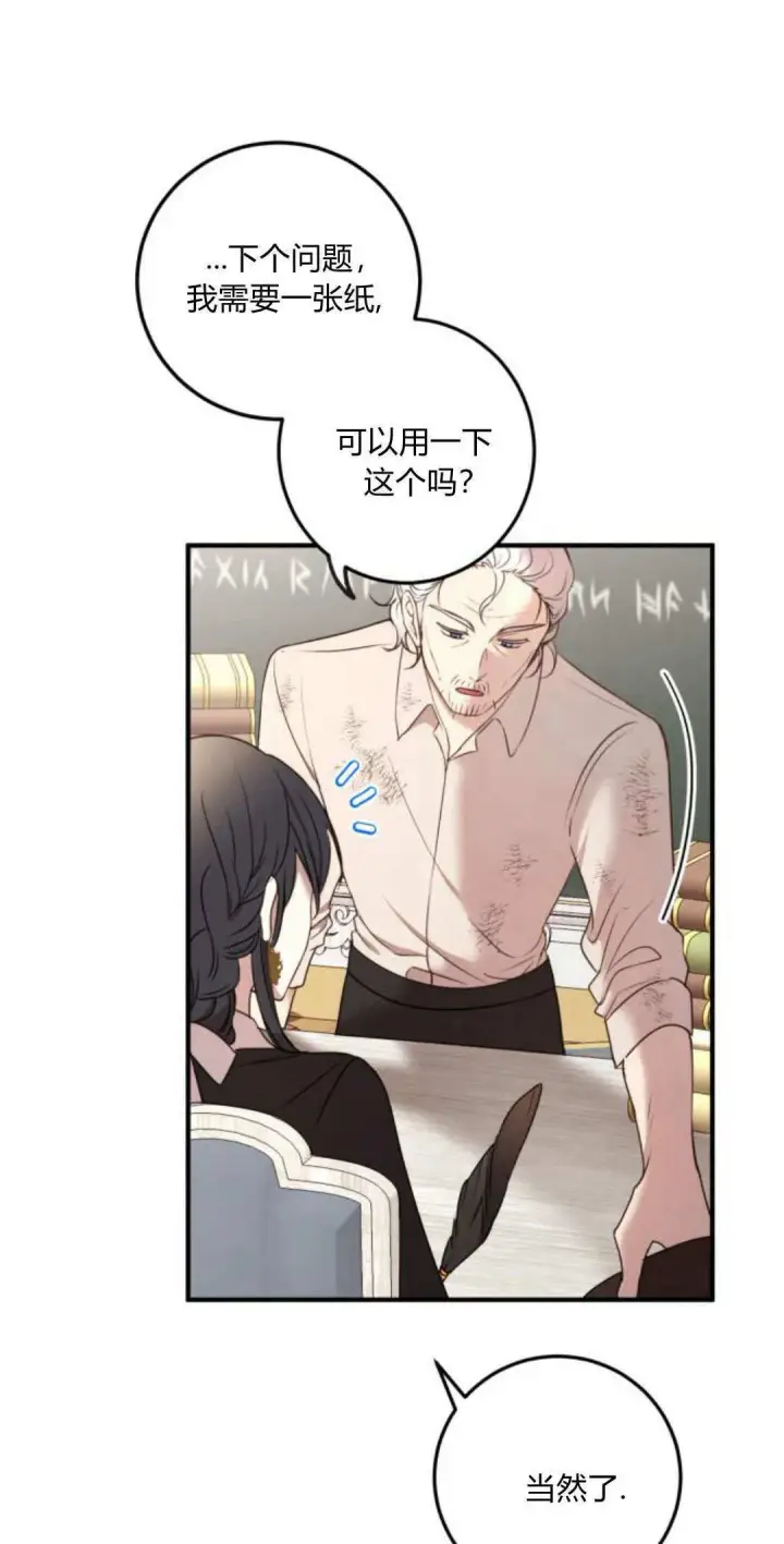 漫画《恶女只想安静地生活！》第14话第3张图