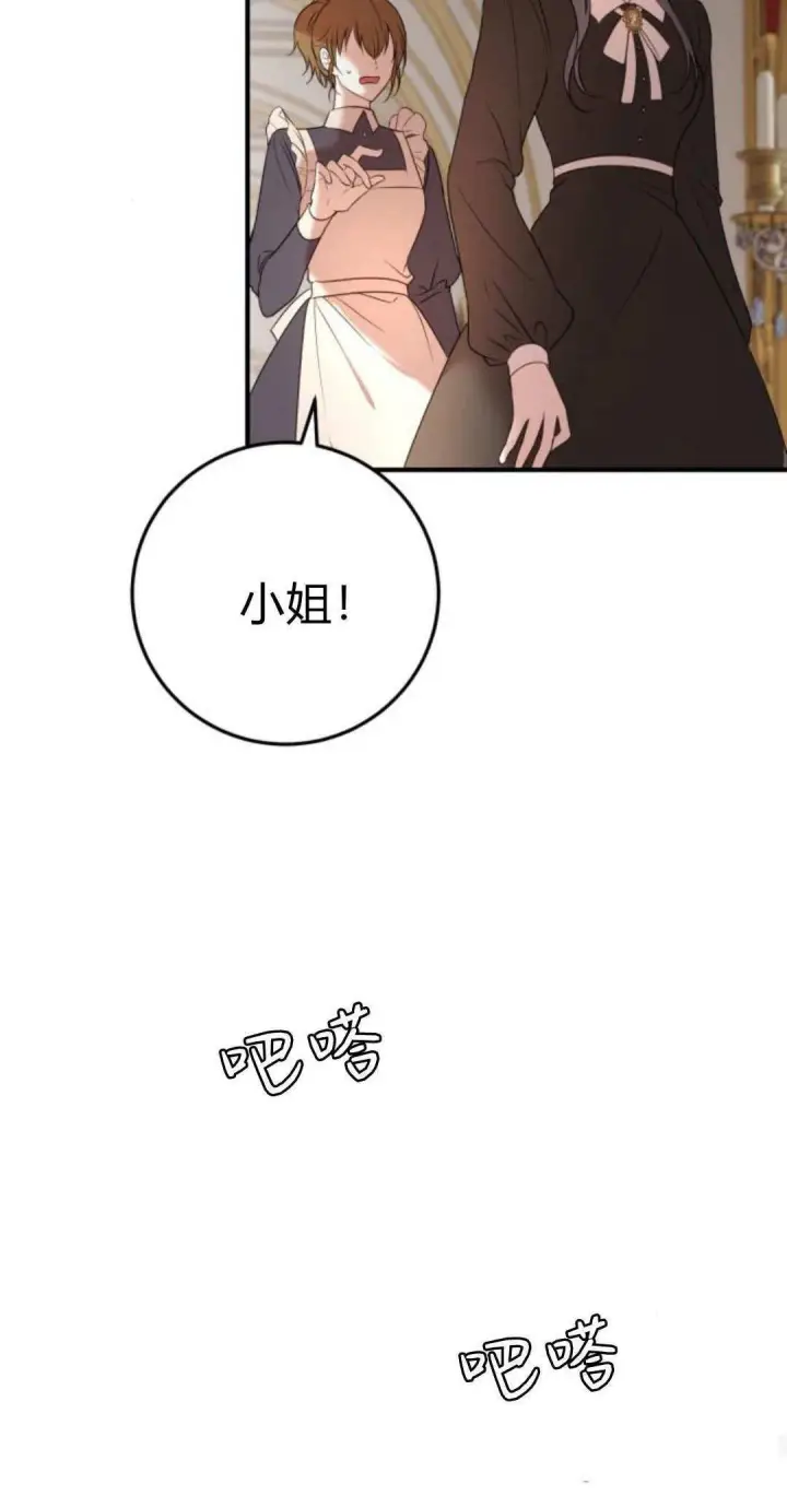 漫画《恶女只想安静地生活！》第14话第35张图