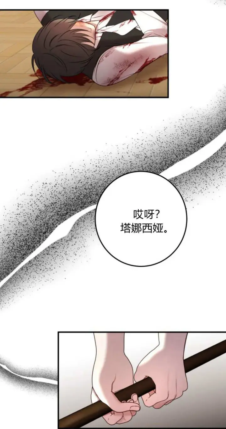 漫画《恶女只想安静地生活！》第14话第38张图