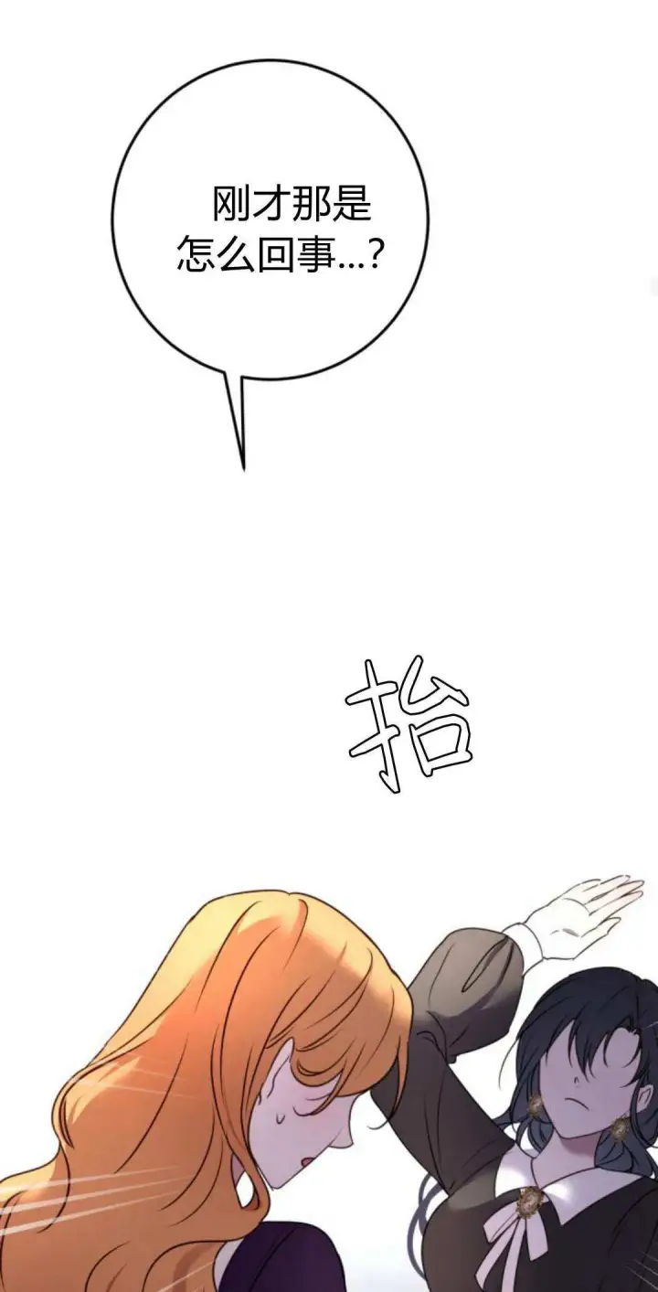 漫画《恶女只想安静地生活！》第14话第48张图