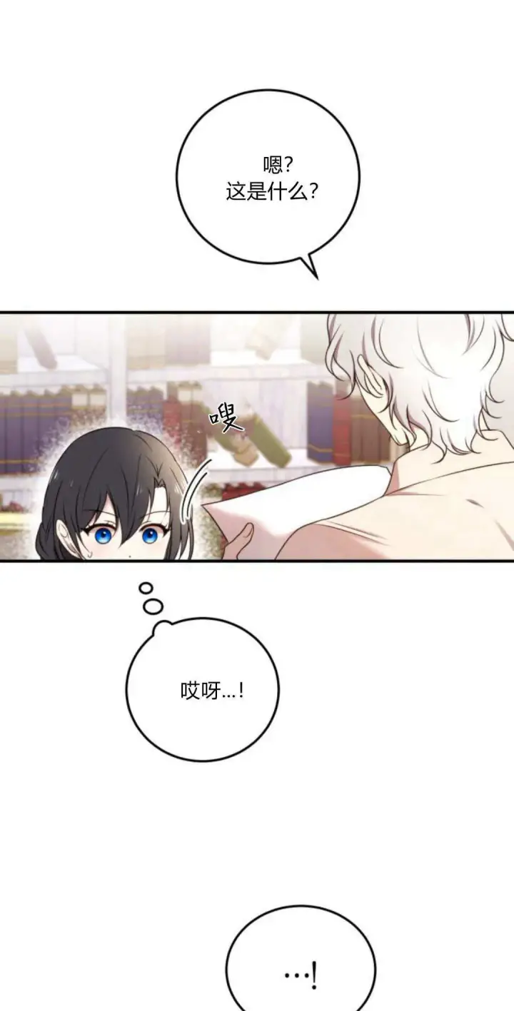 漫画《恶女只想安静地生活！》第14话第5张图