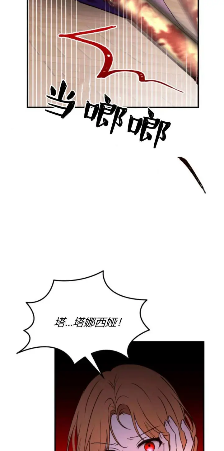漫画《恶女只想安静地生活！》第14话第52张图
