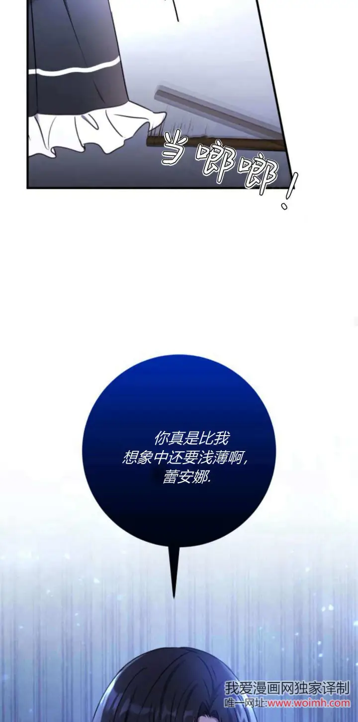 漫画《恶女只想安静地生活！》第14话第57张图