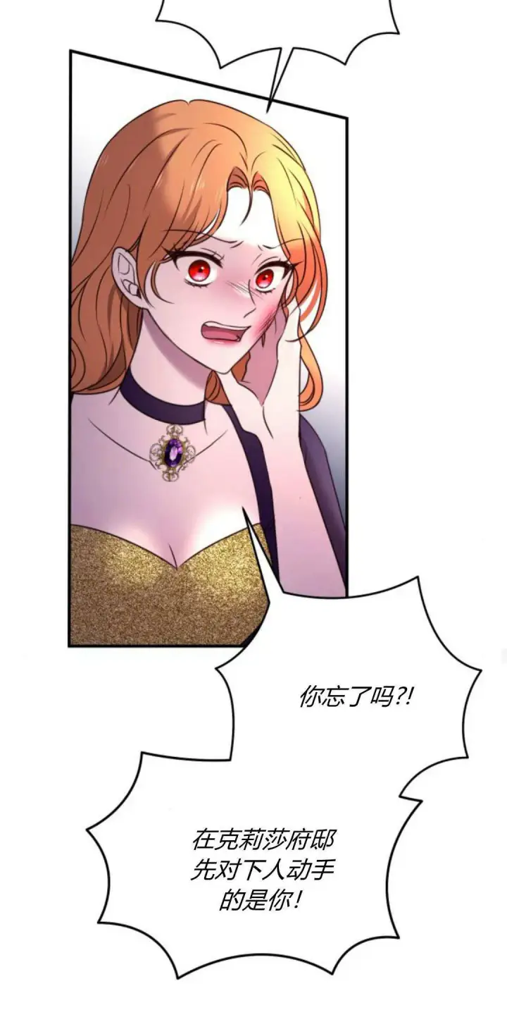 漫画《恶女只想安静地生活！》第14话第59张图